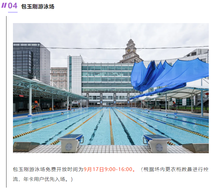 中秋当天，黄龙这些场馆免费开放！赶紧预约！(图6)