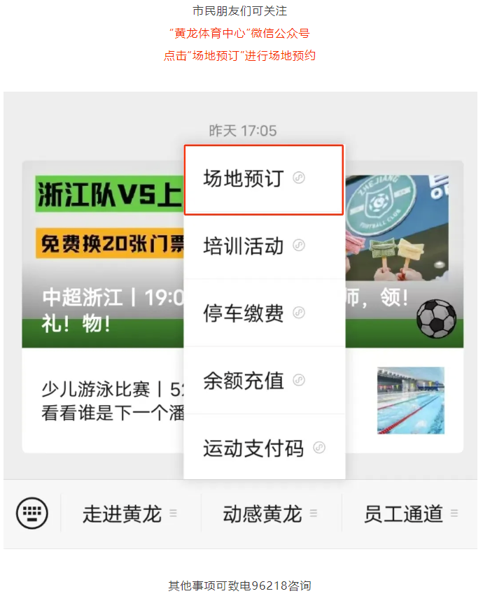 中秋当天，黄龙这些场馆免费开放！赶紧预约！(图7)