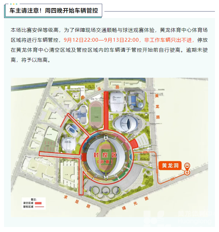 再遇强敌！周五开战！这些封控信息请注意——(图2)