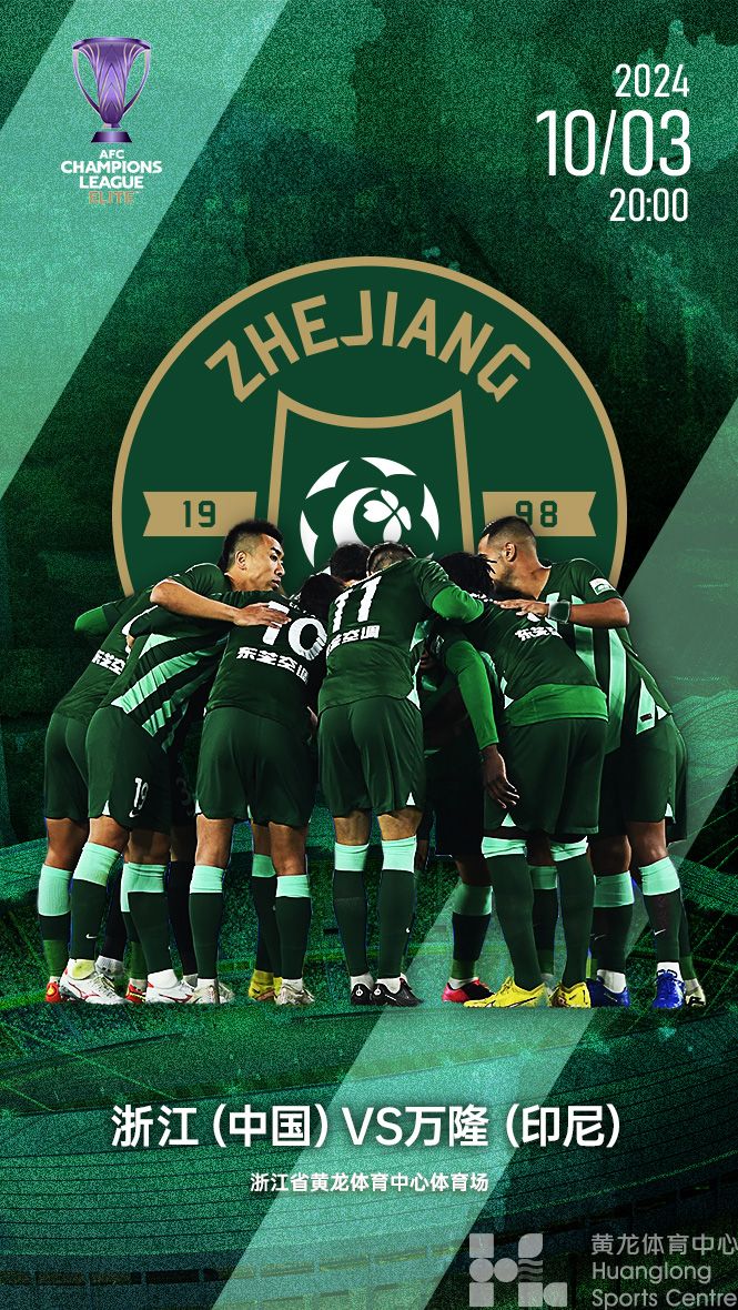 2024/25赛季亚冠二级联赛 浙江（中国）VS万隆（印尼）(图1)