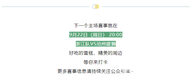 中超浙江 | 惜败！继续加油！我们等你！(图7)