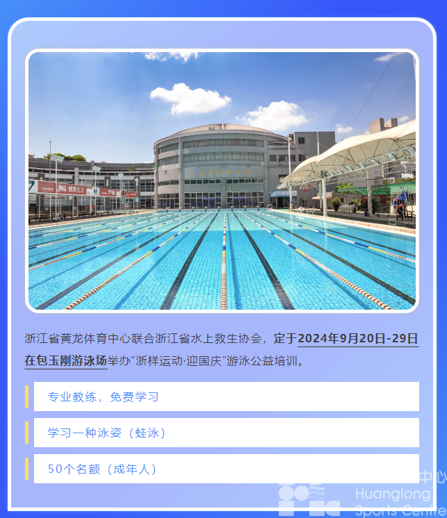 夏天都过了你还不会游泳？来黄龙呀！免费包教会→(图2)