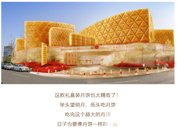 月满中秋，“龙”情相伴！黄龙请你来吃“场馆”月饼啦(图7)