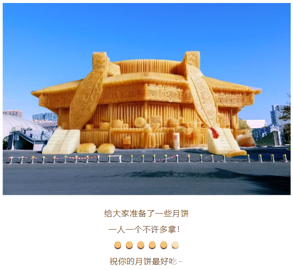 月满中秋，“龙”情相伴！黄龙请你来吃“场馆”月饼啦(图9)