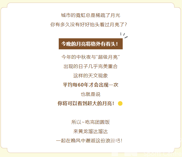 月满中秋，“龙”情相伴！黄龙请你来吃“场馆”月饼啦(图10)