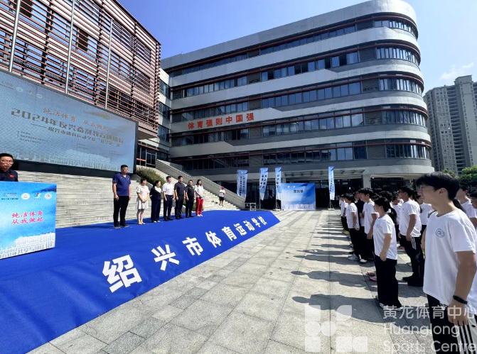 反兴奋剂“开学第一课”,绍兴开课!(图3) 反兴奋剂“开学第一课”,绍兴开课!(图3)