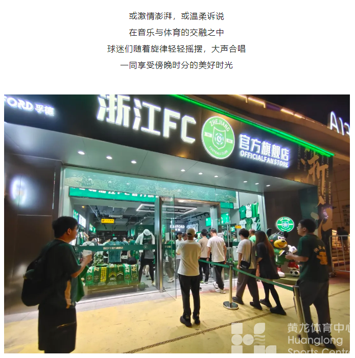 中超浙江丨2:2平！秋风送爽，今晚的东广场太浪漫~(图4)