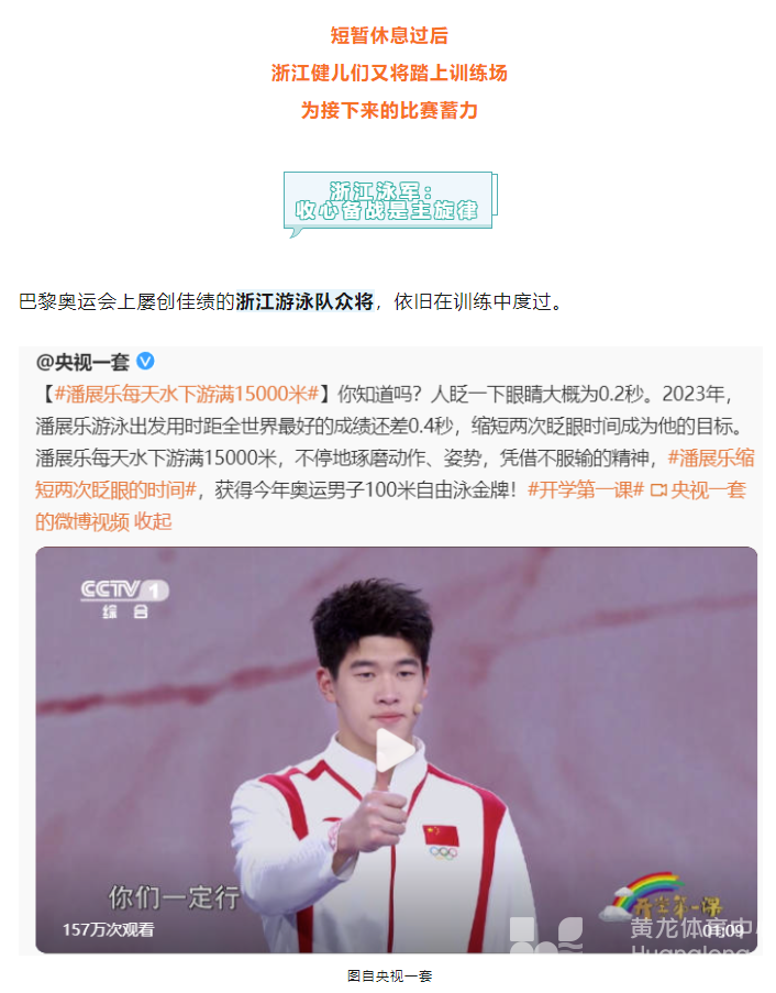 训练场望月，浙江健儿有专属的中秋“仪式感”(图3)