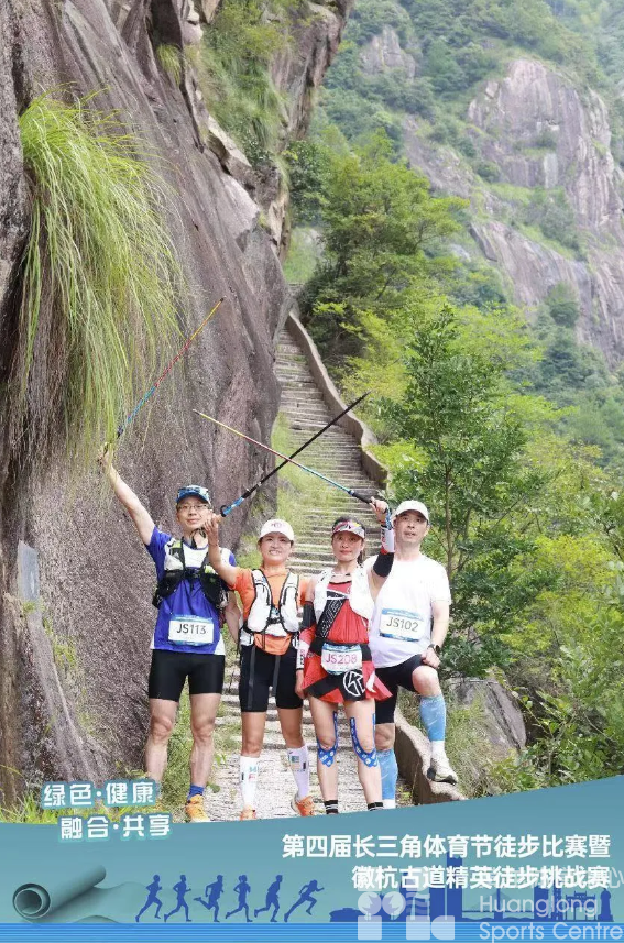 长三角体育节开幕，“环浙步道”首次串联“徽杭古道”！(图2)