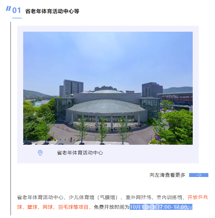 国庆三天免费，快来黄龙约场子运动啦！(图2)