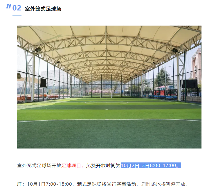 国庆三天免费，快来黄龙约场子运动啦！(图3)