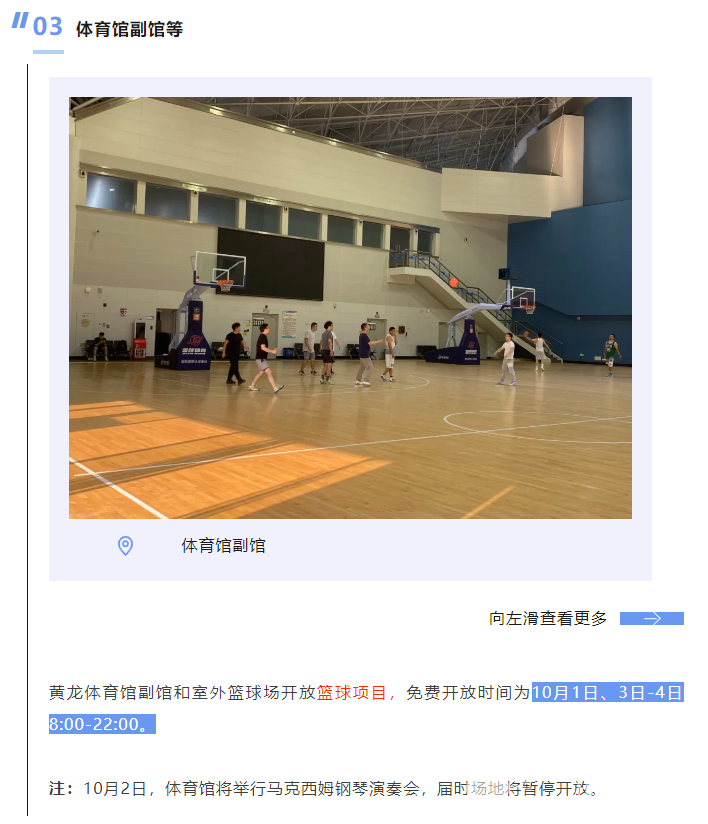 国庆三天免费，快来黄龙约场子运动啦！(图4)