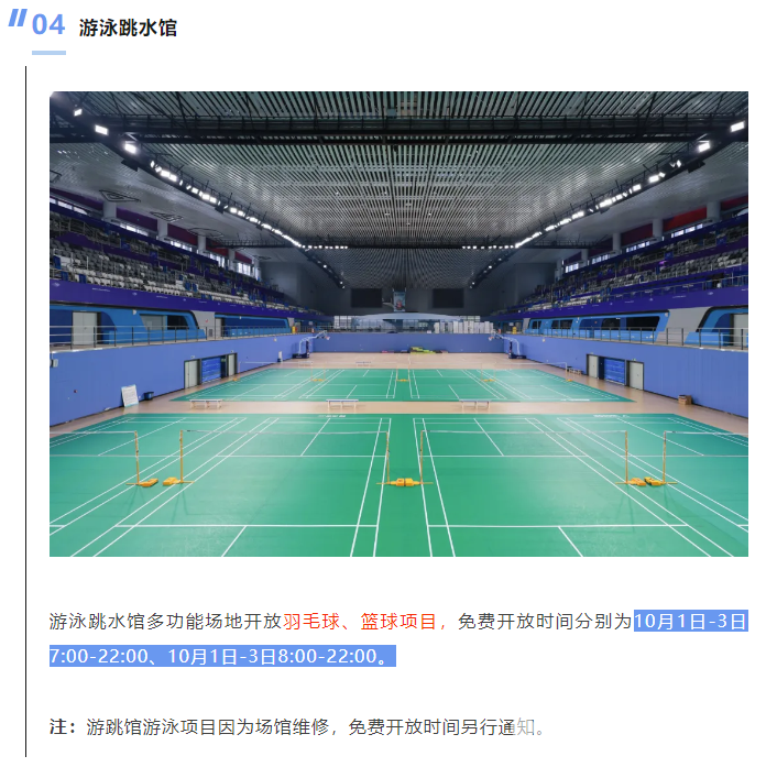 国庆三天免费，快来黄龙约场子运动啦！(图5)