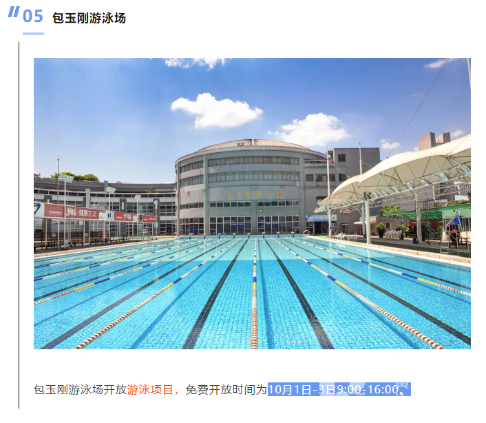 国庆三天免费，快来黄龙约场子运动啦！(图6)