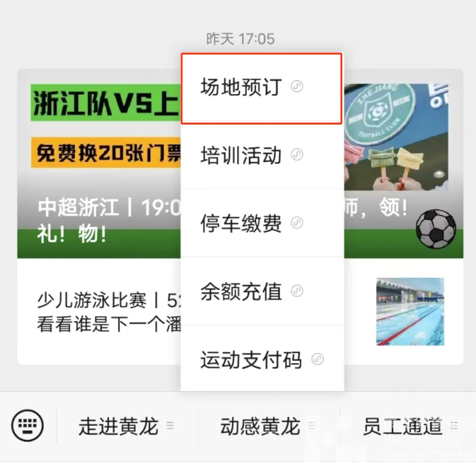 国庆三天免费，快来黄龙约场子运动啦！(图8)