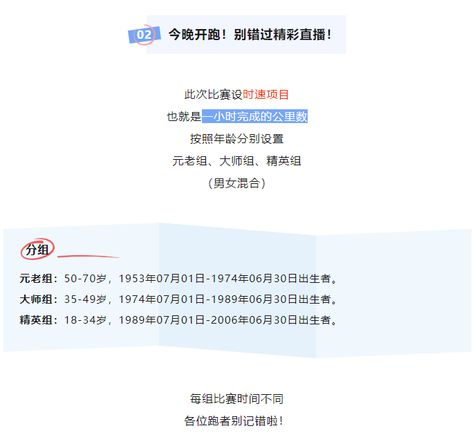 一小时到底能跑多远？请看这个直播(图5)