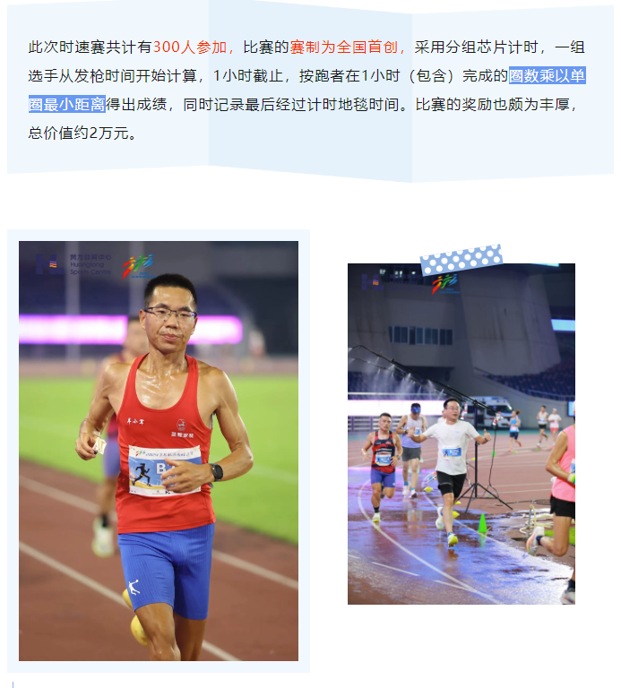 黄龙时速17.822km！！每个人都值得拥有一个浙马一小时成绩(图5)