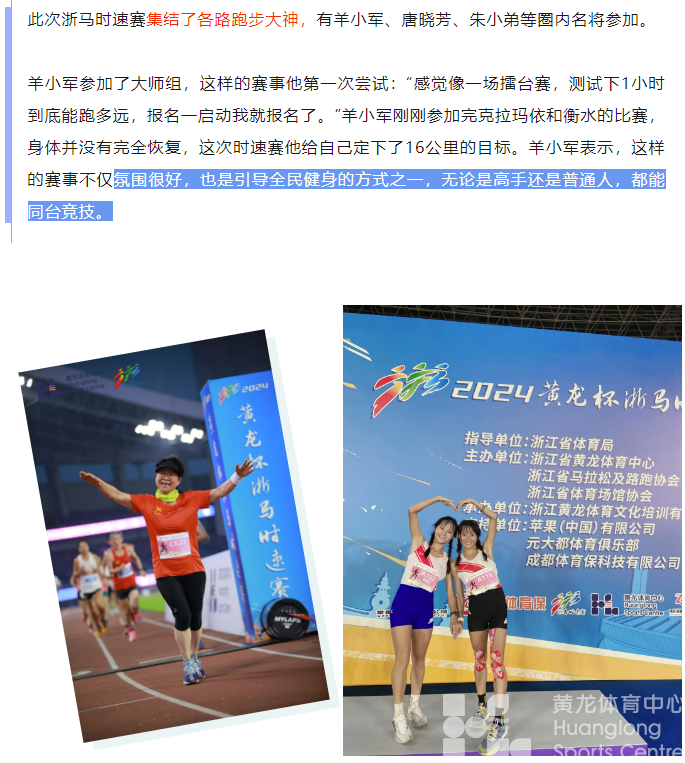 黄龙时速17.822km！！每个人都值得拥有一个浙马一小时成绩(图6)