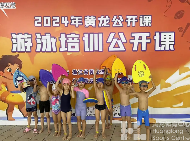 黄龙公开课游泳课开练！今年还升级推出“星火计划”(图3)