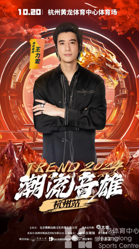 7日10:18开票！王力宏、潘玮柏、范玮琪、陈立农要来黄龙啦！(图4)