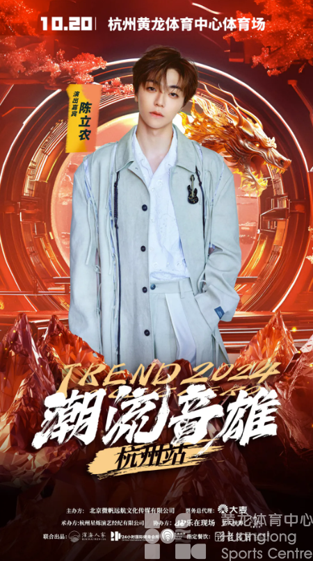 7日10:18开票！王力宏、潘玮柏、范玮琪、陈立农要来黄龙啦！(图7)