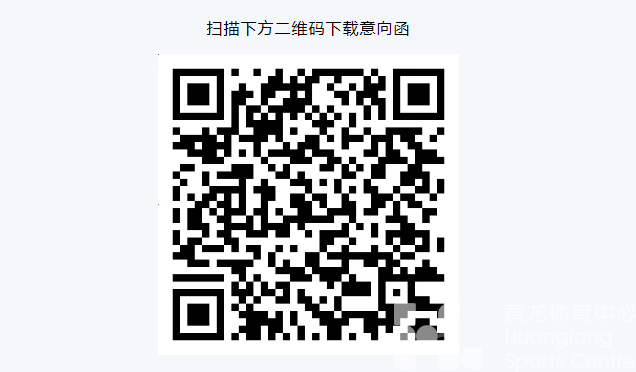 浙江黄龙体育发展有限公司关于赛事赞助开发代理商征集的公告(图4)