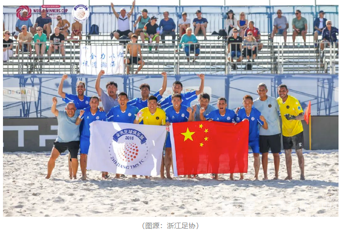 夺世俱杯季军后，宁波这支业余沙足又将代表浙江出战！(图2)