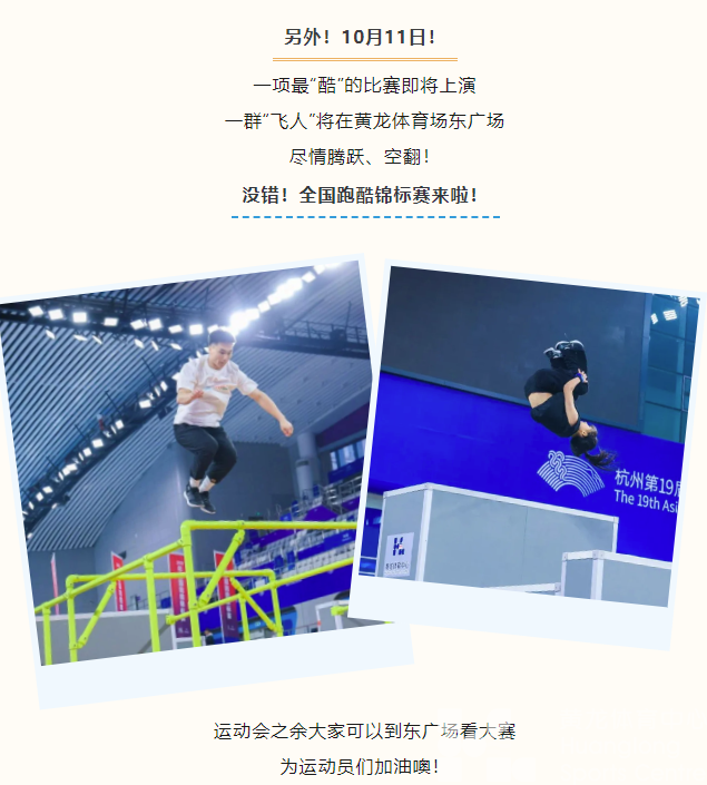 免费看展、体测……在亚运场馆开运动会的福利也太多了(图9)