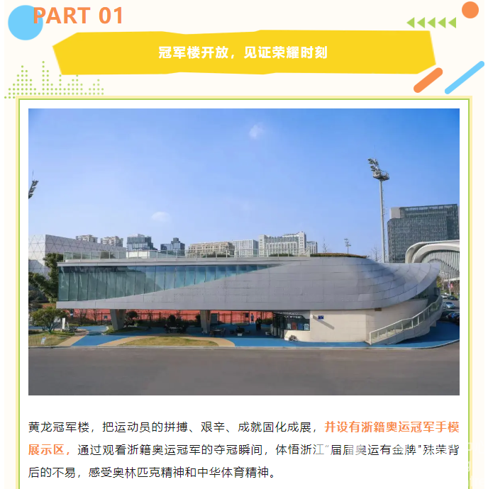 免费看展、体测……在亚运场馆开运动会的福利也太多了(图2)