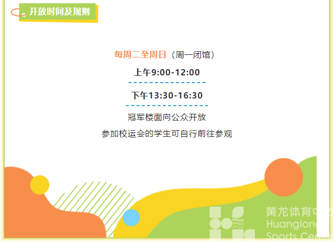 免费看展、体测……在亚运场馆开运动会的福利也太多了(图3)