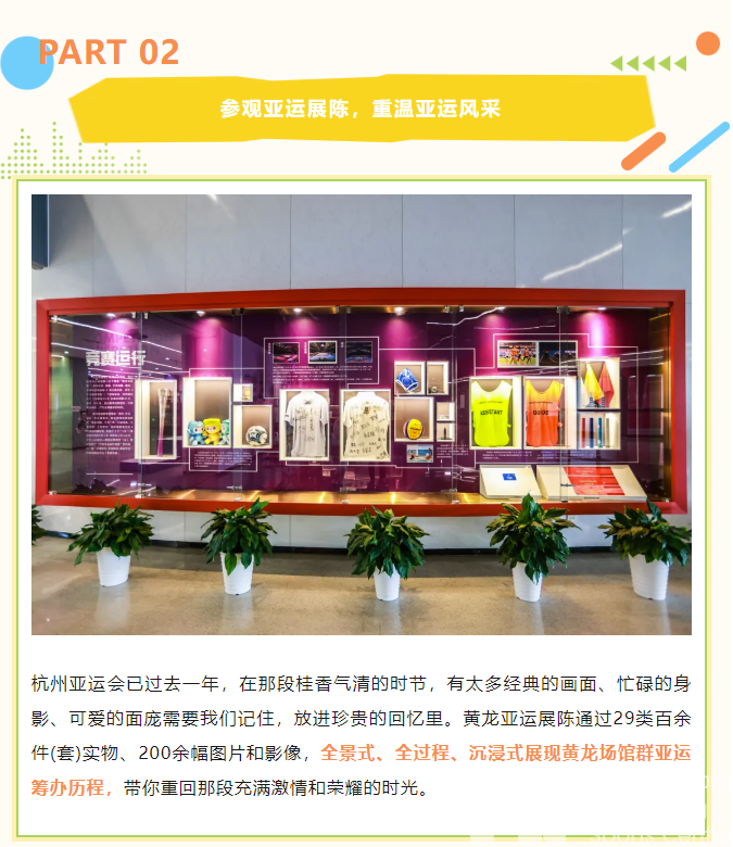 免费看展、体测……在亚运场馆开运动会的福利也太多了(图5)