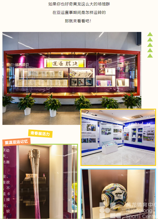 免费看展、体测……在亚运场馆开运动会的福利也太多了(图6)