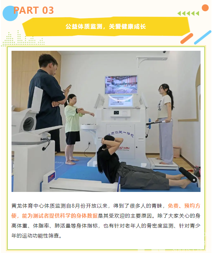 免费看展、体测……在亚运场馆开运动会的福利也太多了(图7)