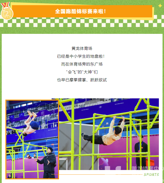 超燃！一天N个比赛，涵盖“老青少”！一起观赛→(图5)