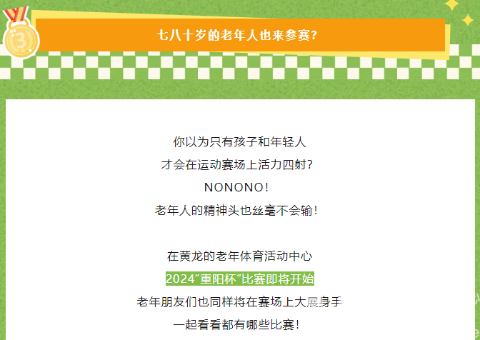 超燃！一天N个比赛，涵盖“老青少”！一起观赛→(图6)