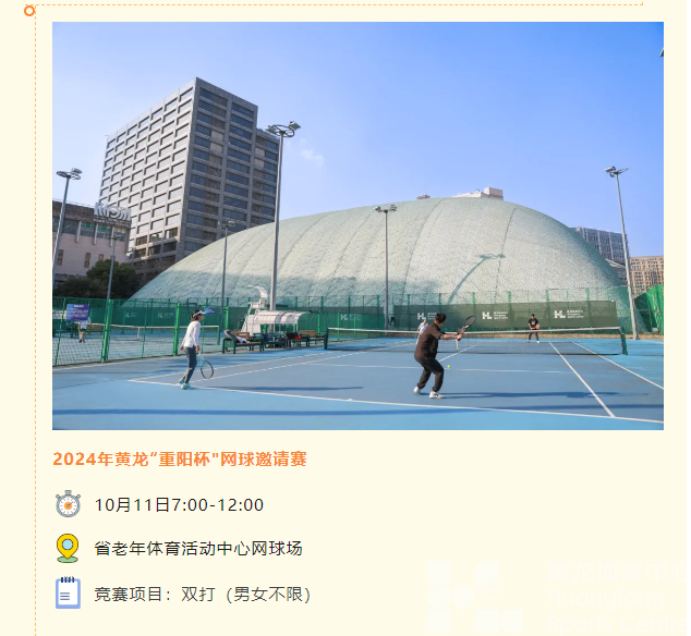 超燃！一天N个比赛，涵盖“老青少”！一起观赛→(图9)