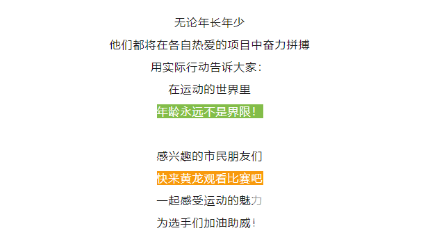 超燃！一天N个比赛，涵盖“老青少”！一起观赛→(图11)