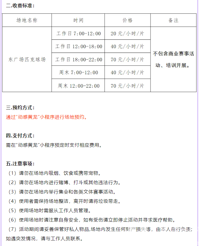 关于省黄龙体育中心东广场匹克球场开放收费的公示(图2)