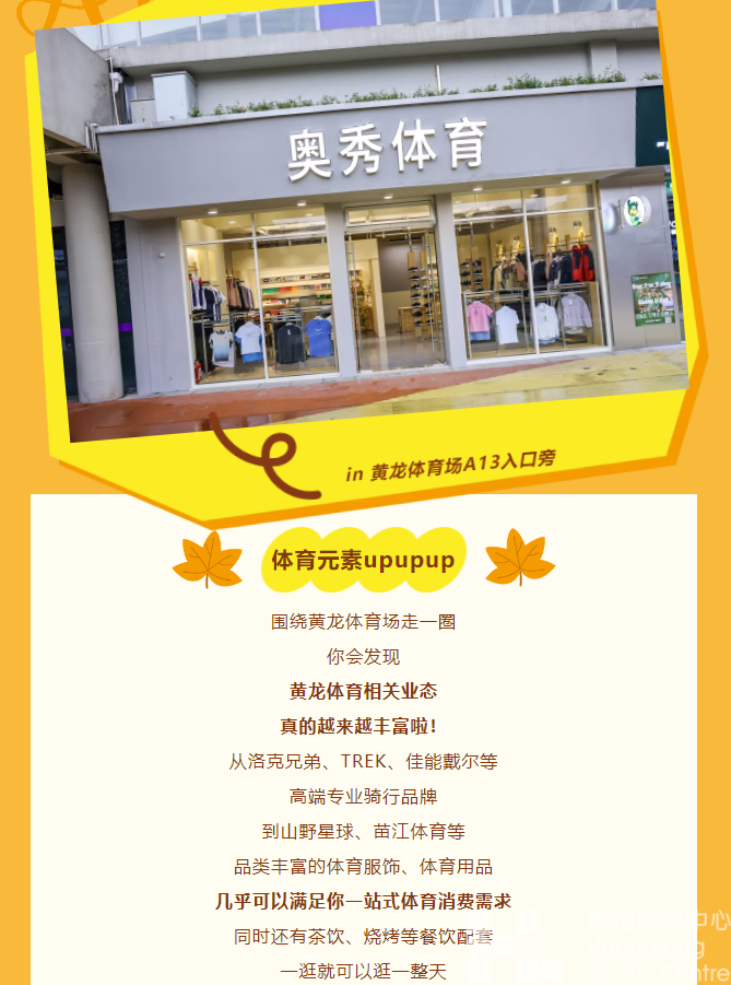 探店丨体育业态再+1！今晚观演同时还有这些福利可享！(图2)