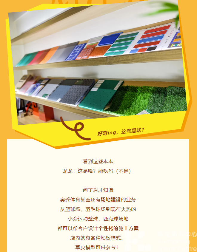 探店丨体育业态再+1！今晚观演同时还有这些福利可享！(图6)