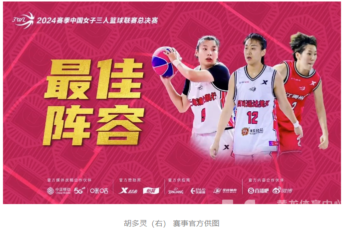 浙江女篮获2024赛季中国女子三人篮球联赛季军(图2)