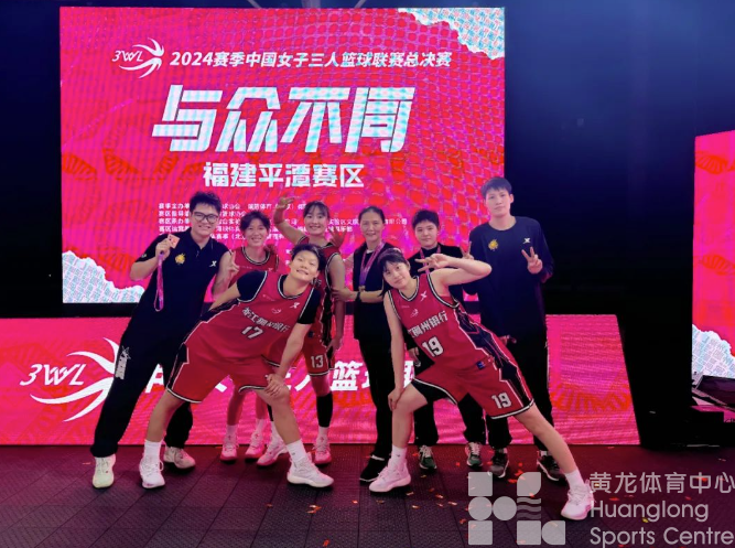 浙江女篮获2024赛季中国女子三人篮球联赛季军(图3)