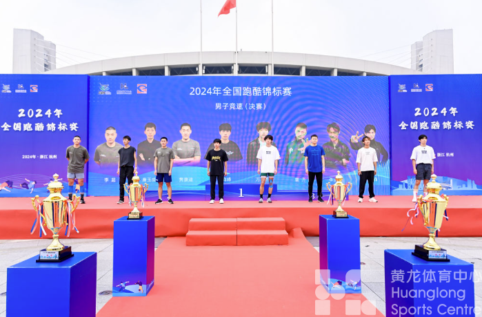 新华社——2024全国跑酷锦标赛在杭开赛(图1)