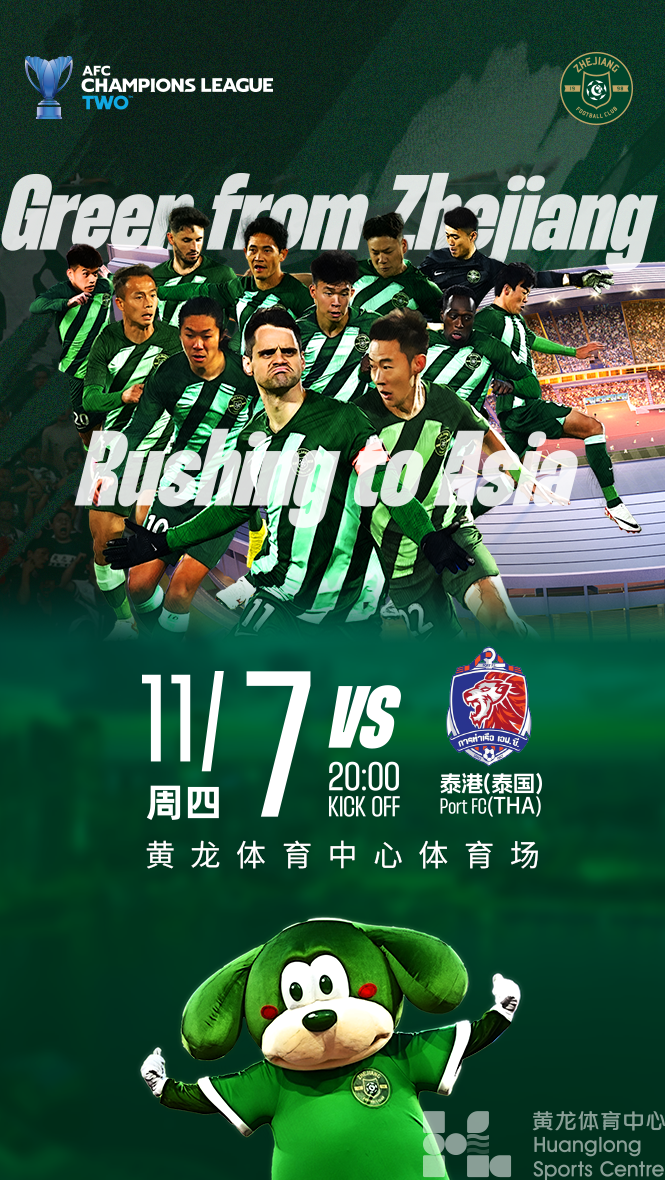 亚冠-浙江（中国）VS泰港（泰国）(图1)