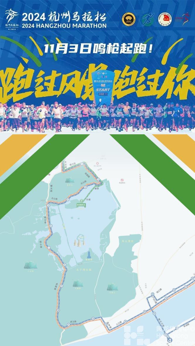 2024杭州马拉松(图1)