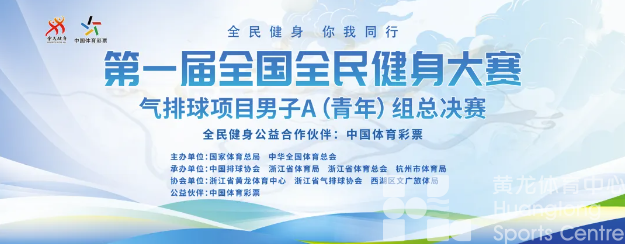 超级周末！“三大球”齐聚！黄龙承包你的一整天！(图2)