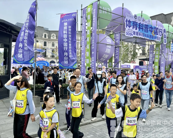 “体育科普中国行”走进海岛，形成可复制推广的舟山模式(图3)