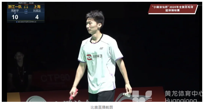 全国锦标赛 | 一局不失！浙江羽毛球男团一队全胜卫冕(图2)