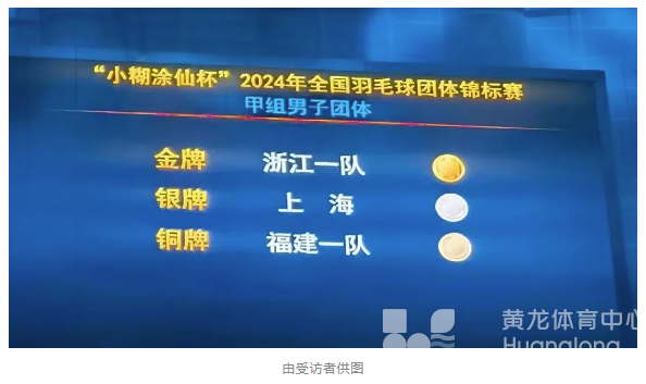 全国锦标赛 | 一局不失！浙江羽毛球男团一队全胜卫冕(图3)