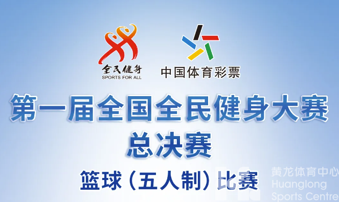 明天，黄龙再迎全国最高水平的群体性赛事！还有两位特殊“首秀”成员(图1)